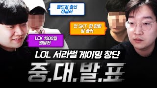 LOL 서라벌게이밍 팀 창단합니다.