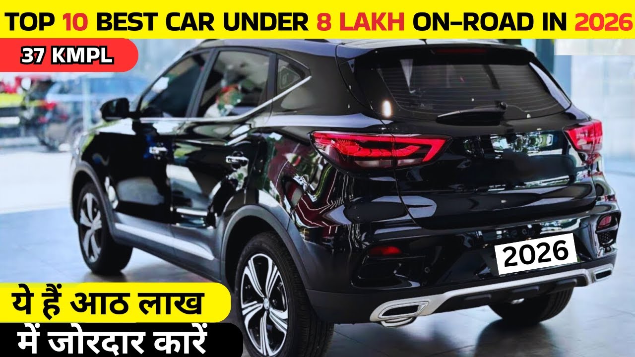 8 लाख म सबसे जोरदार🔥 Top 10 Best Car Under 8 Lakh (On-Road) Budget in India 2026 | TATA , Maruti,