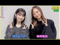 2022 10 23 乃木坂46の「の」 筒井あやめ 梅澤美波