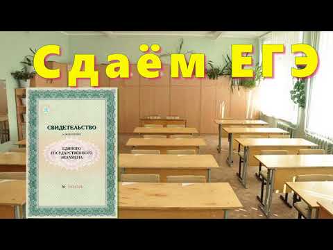 ЕГЭ Футаж заставка Сдаем ЕГЭ 11 класс Надпись ЕГЭ Единый госэкзамен 