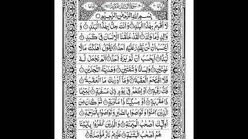 90 Surah AL BALAD | Short | سورة البلد | Sheikh Shuraim | Arabic Text Full Complete | Para (Juz) 30