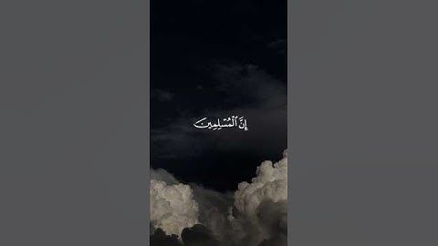 ما تيسر من سورة الأحزاب ☁️ للقارئ محمد لوك ☁️ #اسلام