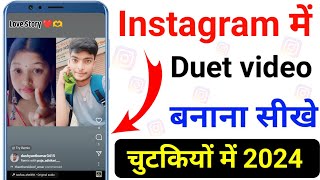 instagram par duet video kaise banaen | instagram par duet kaise karte hain | insta duet video 2024