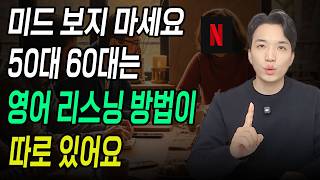 Download Lagu There's a special way to study English for middle-aged people! English listening is a breeze. Jus... MP3