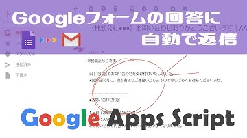 【業務効率化】GoogleAppsScript(GAS)｜Googleフォームの回答に自動返信【プログラミング未経験でも出来る！】