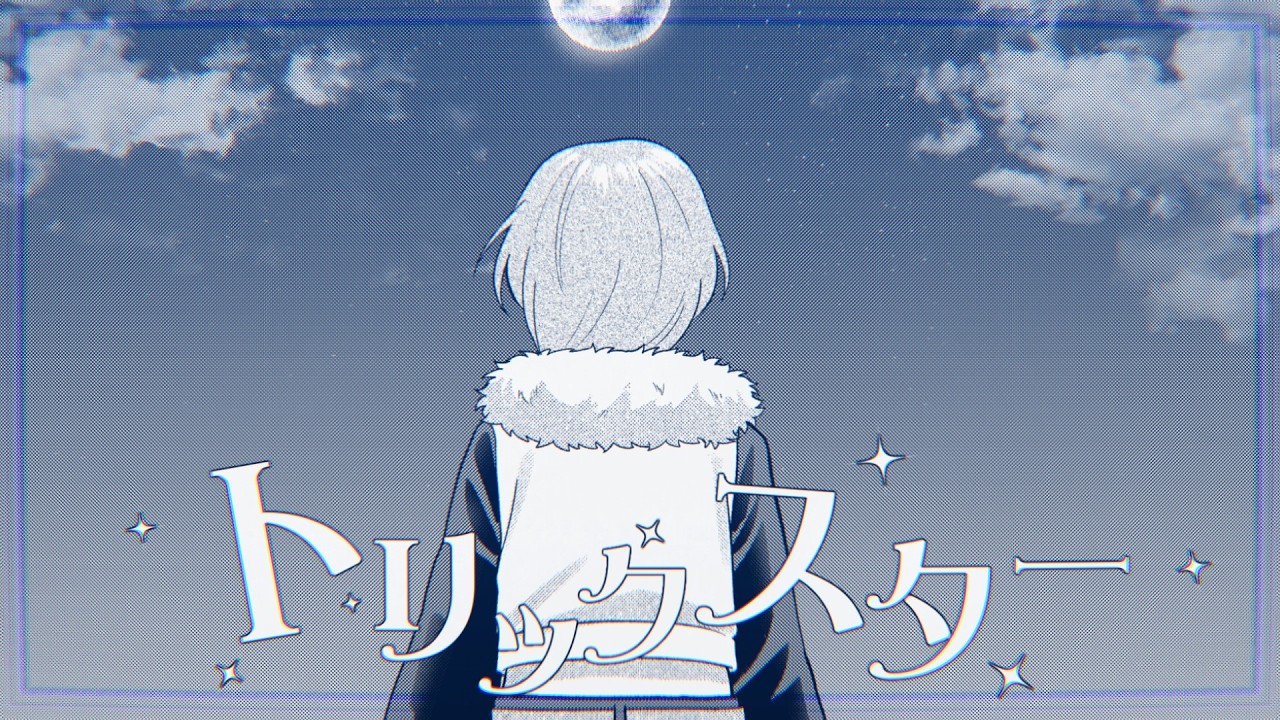 【5th Originalsong＆MV】トリックスター/五木つかさ 【オリジナルソング】