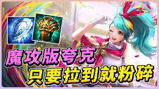 傳說對決｜他是『魔攻版夸克』超越夸克連霸體都能拉，只要拉到敵人就被粉碎！版本之子一直被官方改強！【佑哥】諾可西