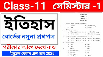 Class 11 History 1st Semester Question Paper 2025 //Class XI Semester 1 History Model Question Paper