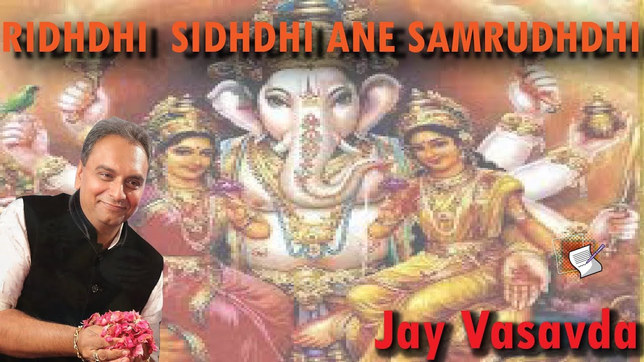 authoritative parenting રિદ્ધિ સિદ્ધિ અને સમૃદ્ધિ ।। જય વસાવડા