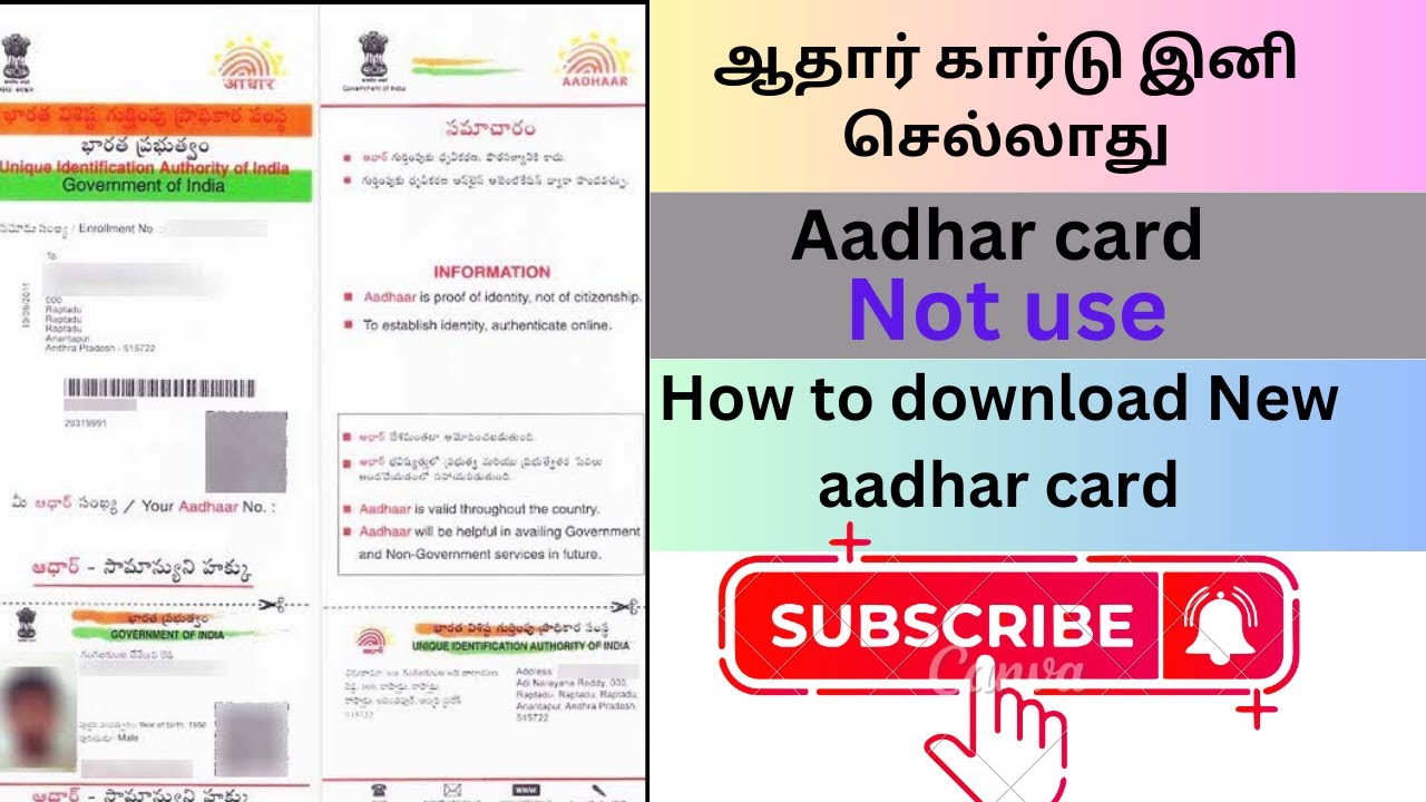 🔴ஆதார் அட்டை இனி செல்லாது! Aadhar card NOT USE !! How to download New aadhar📥 aadhar card update