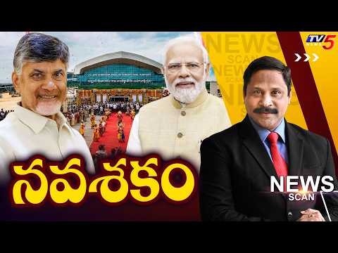 నవశకం - Bhogapuram International Airport | News Scan Debate WIth VIjay Ravipati | TV5 - TV5NEWS