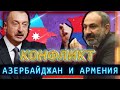 Нагорный Карабах 2020: Турция, Азербайджан и Армения // Клирик