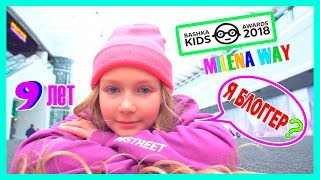Milena Way | Промо ролик | "Я блоггер" для Bashka Kids Awards