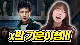 넷플릭스 [오징어 게임3] 후기... (스포주의)