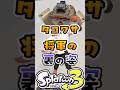 タコワサ将軍の裏の姿