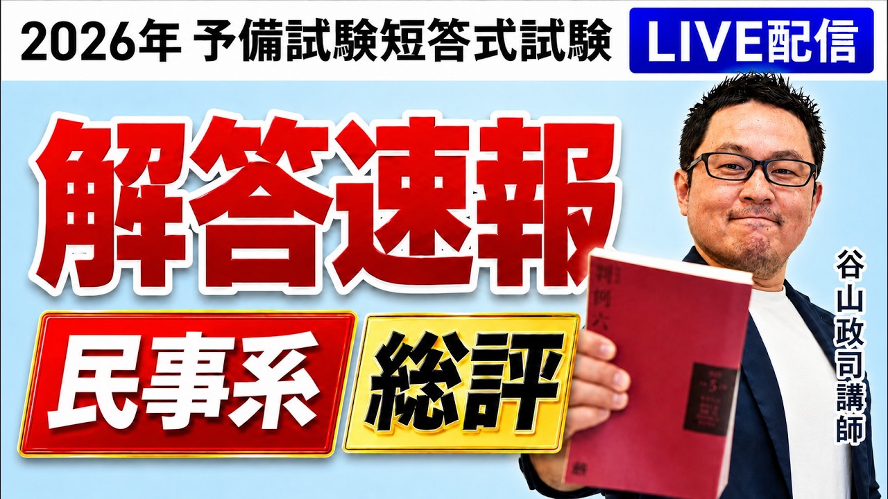 予備試験短答式試験 解答速報2026（令和8年） | アガルートアカデミー