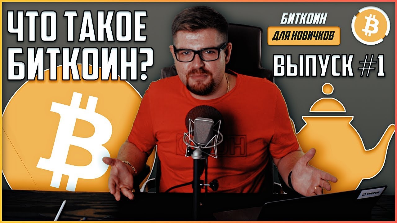 что такое биткоин all bitcoin