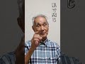 「軍国主義という名の真実」一阿(95歳)/#shorts #心を磨く #身体を磨く#大和魂