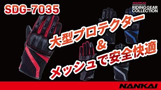 ナンカイ　SDG 7035　EURO COOLメッシュグローブ