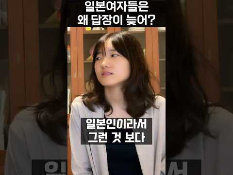 일본여자가 답장이 늦는 이유