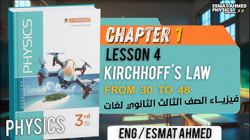 Moasser physics 2026 | Chapter 1 lesson 4 | kirchhoff