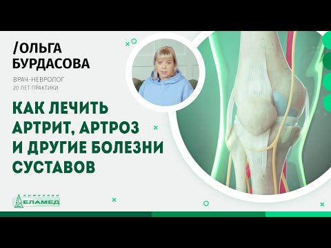 Video: Артрит: Шартты кантип таануу жана башкаруу