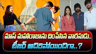 Ravi Teja Brother Son Madhav MR IDIOT Movie Amazing Teaser | Maadhav | Gowri Ronanki|YOYOCineTalkies