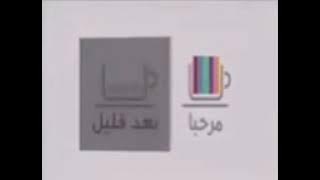 Orbit - Marhaba Channel Next - Rare Ident ( 2005 )