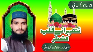 Thehir Ay Qalb e Muztar |ٹھر ائے قلب مضطر |Hafiz Muhammad Abu Bakar