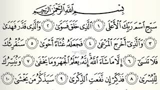 Melodishable Quran Recitation Of Surah Alala 119 Touches The Heart  Ustd Arafat Armin Lc