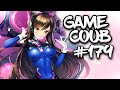 🔥 Game Coub #179 | Лучшие игровые кубы недели