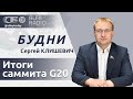 💥Удар по Западу от G20 | Сколько украинских беженцев в Европе | Илон Маск помогает России