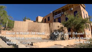 Durrat Al Misfah/ درة المسفاة