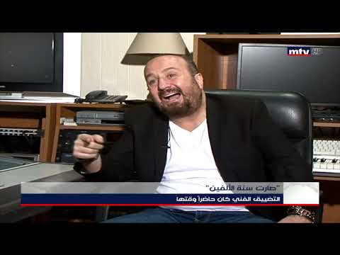 06 01 2020 صارت سنة الألفين