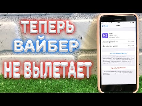 Бейне: IPhone-ға Viber-ті қалай орнатуға болады