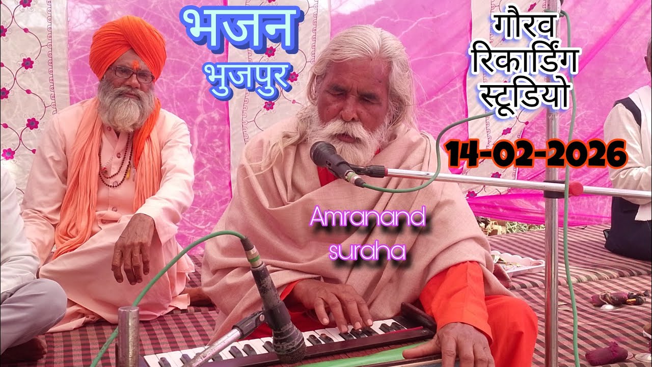 भुजपुर हमीरपुर u.p.भजन कार्यक्रम 2026