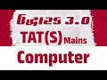 Computer | ઉદ્ધારક 3.0 TAT (S) Mains | LIVE@06:30PM #gyanlive #gyanlivetat #computer