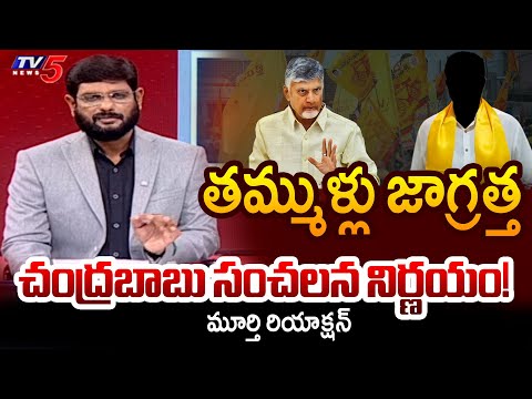 TV5 Murthy Intro of Big News Debate | CM Chandrababu | TV5 News - TV5NEWS