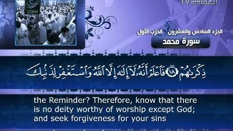 سورة محمد للشيخ مشاري بن راشد العفاسي