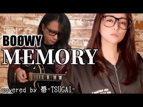 MEMORY/BOØWY をお嫁が原キーで歌いました【番-TSUGAI-】
