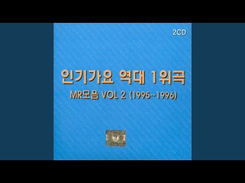 사랑을할꺼야 녹색지대 Instrumental