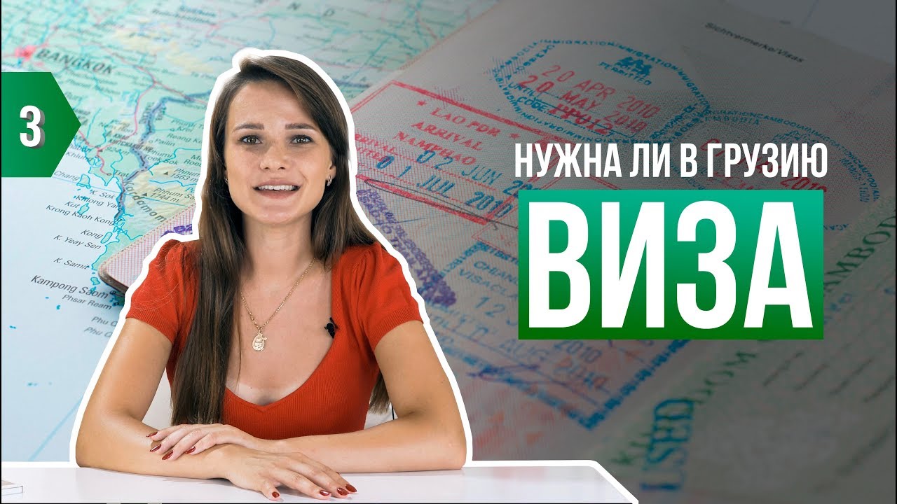 Визы грузинам. Визы для грузин. Виза в Грузию. Грузия без визы. Виза в Грузию для китайцев.