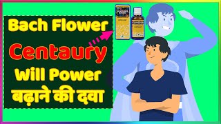 Bach Flower Centaury 30 | Will Power बढ़ाने की दवा