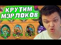 SilverName. Завалили токенами на Джандис. Сильвернейм Hearthstone