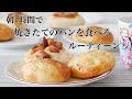 （タッパで作るパン）寝る前に生地を作って、朝1時間で焼く方法  Bake the bread in 1 hour in the morning (Subtitle)