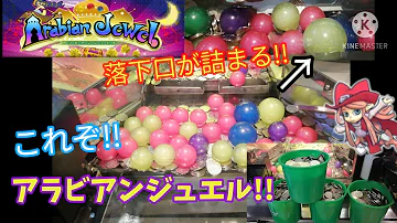 تحميل アラビアンジュエル
