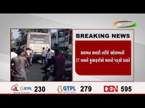 સલામત સવારી તરીકે ઓળખાતી ST બસને મુસાફરોએ મારવો પડ્યો ધક્કો