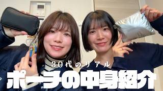 Download Lagu [What's in my purse] Introducing the real contents of a 30-something's purse MP3