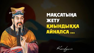 Конфуций Нақыл сөздер Философиялық ойлар