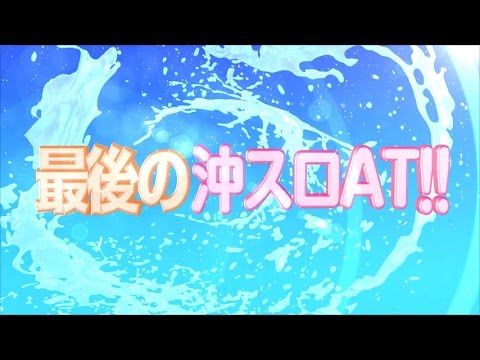 「沖ドキ！トロピカル」ティザーPV